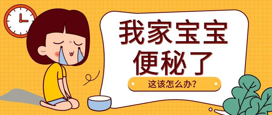秋季干燥，，，宝宝便秘如何预防？？？